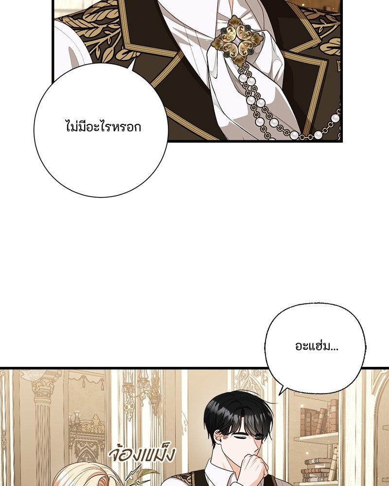 พ่อของลูกฉันเป็นพระรอง - หน้า 9