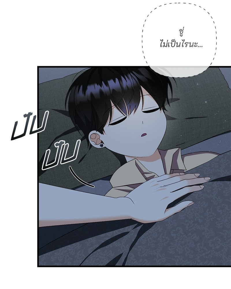 พ่อของลูกฉันเป็นพระรอง - หน้า 92