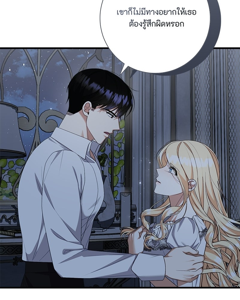 พ่อของลูกฉันเป็นพระรอง - หน้า 16