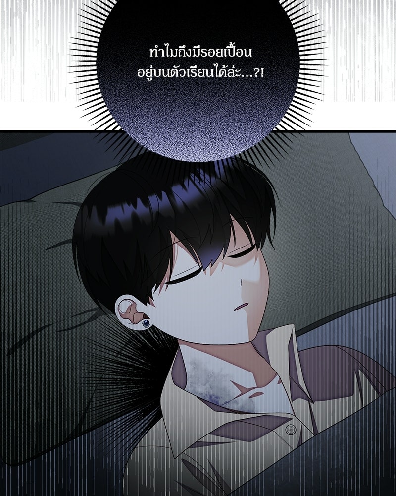 พ่อของลูกฉันเป็นพระรอง - หน้า 3