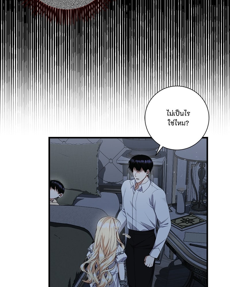 พ่อของลูกฉันเป็นพระรอง - หน้า 32