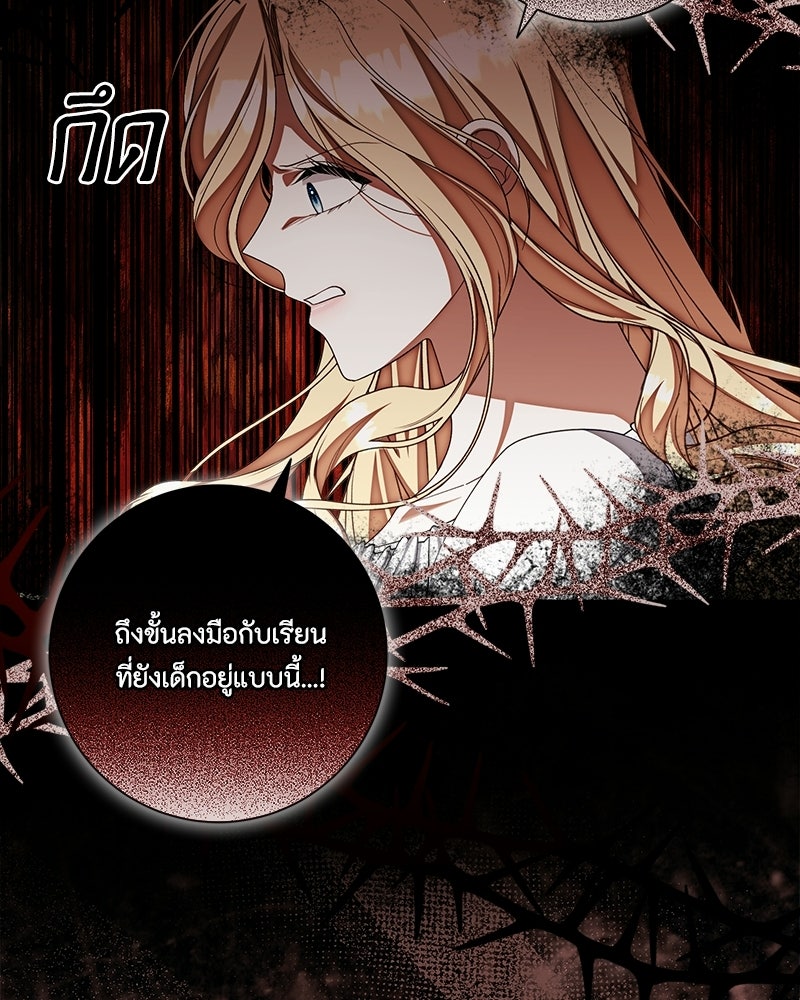 พ่อของลูกฉันเป็นพระรอง - หน้า 35