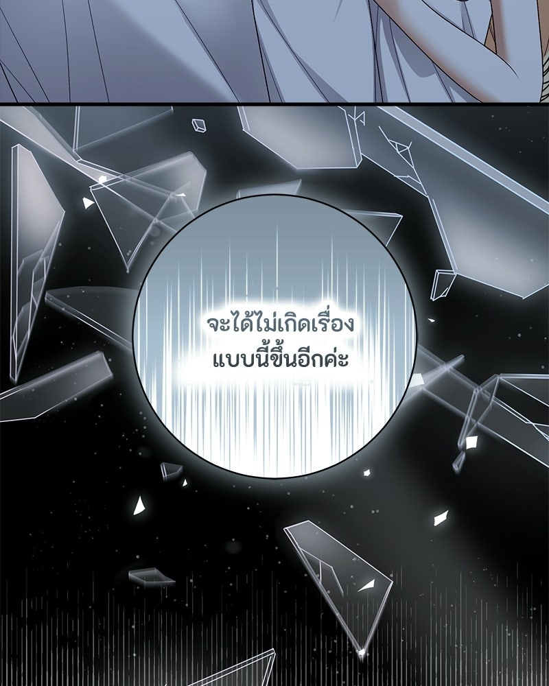พ่อของลูกฉันเป็นพระรอง - หน้า 37
