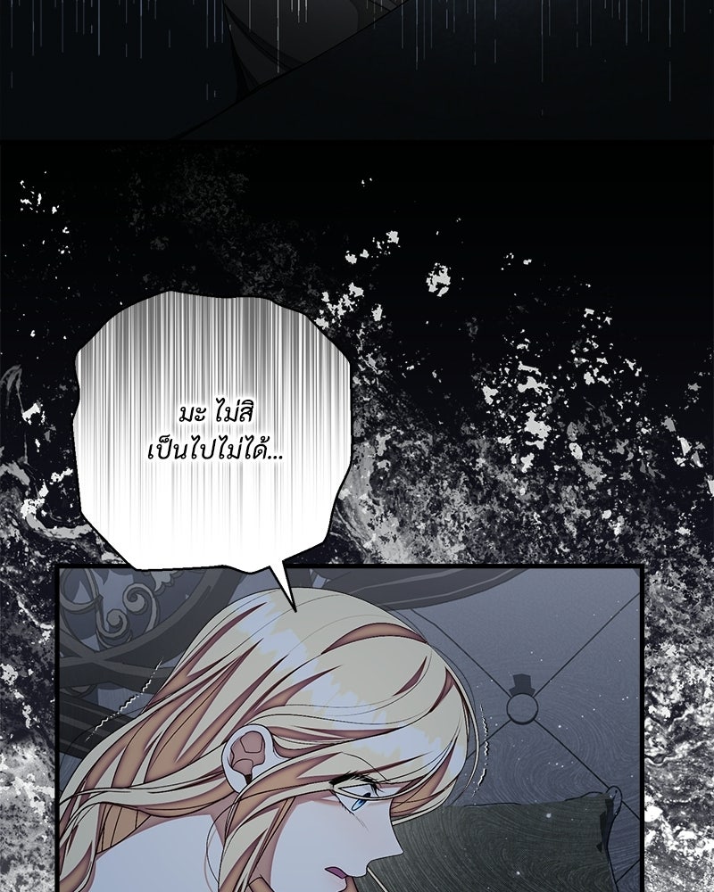 พ่อของลูกฉันเป็นพระรอง - หน้า 4