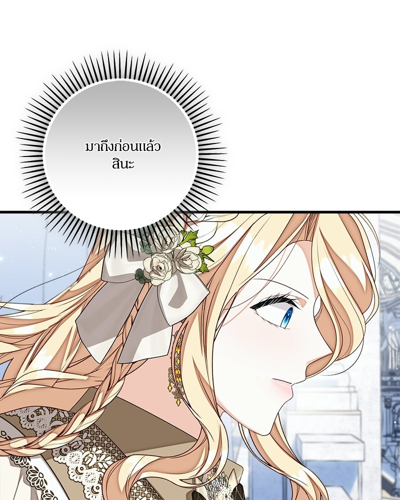 พ่อของลูกฉันเป็นพระรอง - หน้า 46