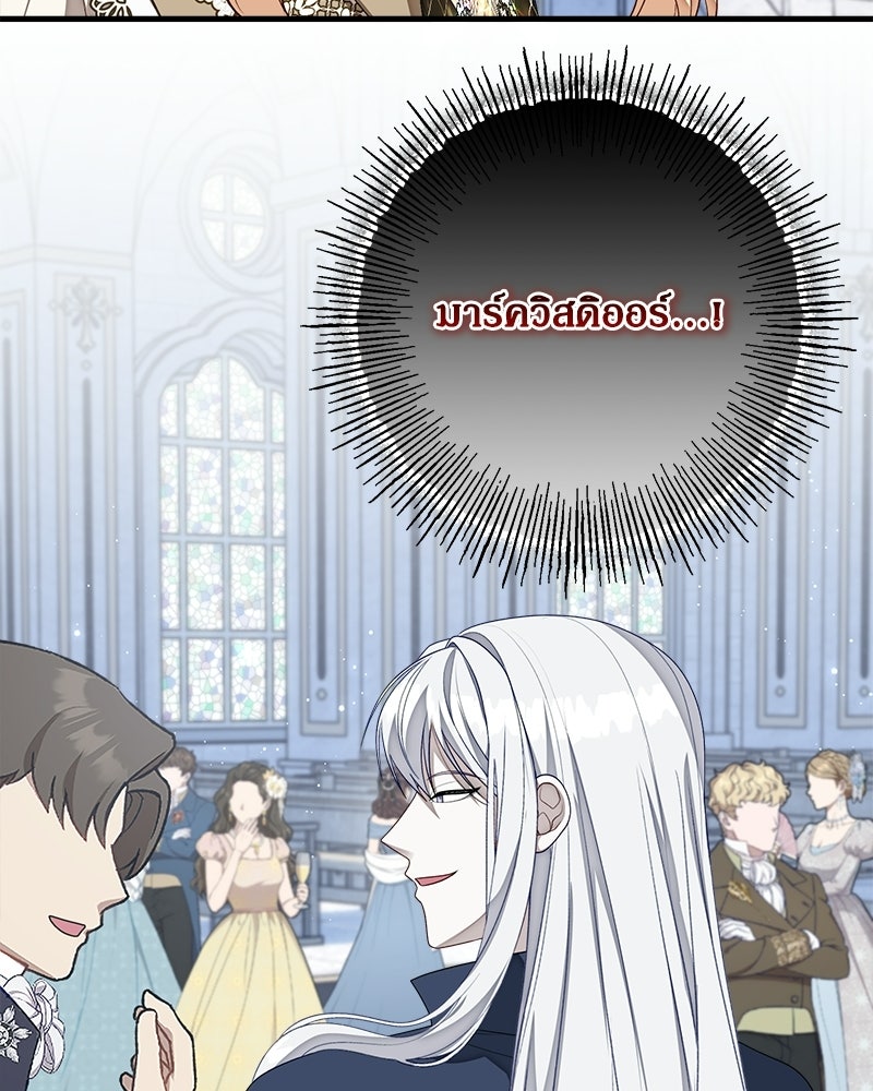 พ่อของลูกฉันเป็นพระรอง - หน้า 47