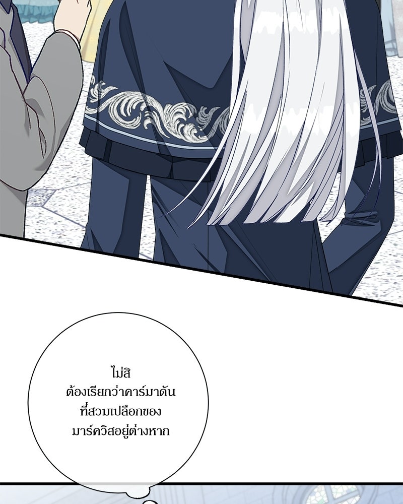 พ่อของลูกฉันเป็นพระรอง - หน้า 48