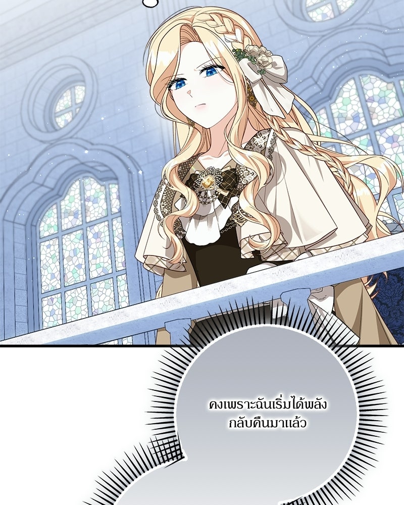 พ่อของลูกฉันเป็นพระรอง - หน้า 49