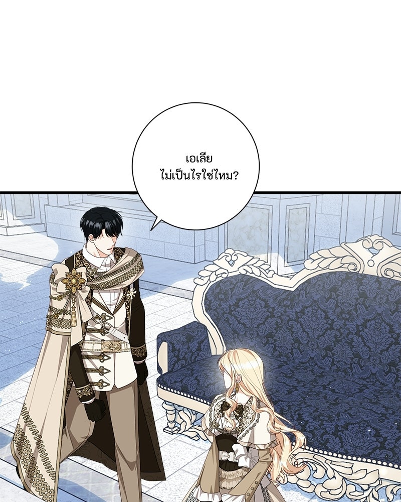 พ่อของลูกฉันเป็นพระรอง - หน้า 52