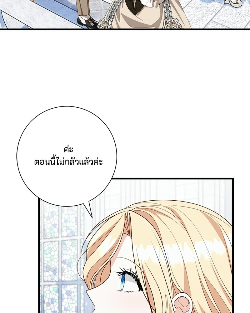พ่อของลูกฉันเป็นพระรอง - หน้า 53