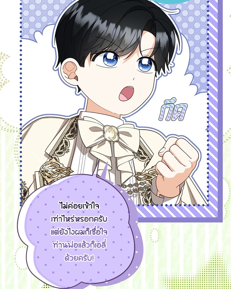 พ่อของลูกฉันเป็นพระรอง - หน้า 58