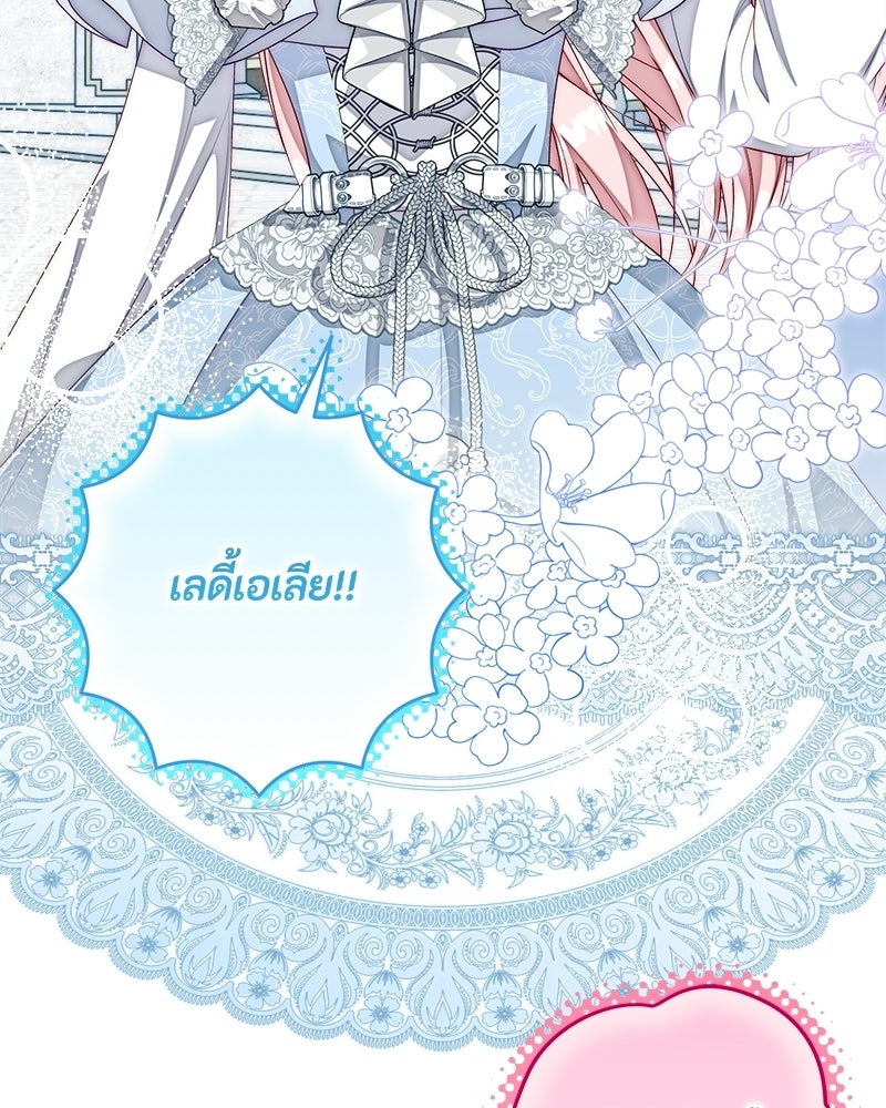 พ่อของลูกฉันเป็นพระรอง - หน้า 65