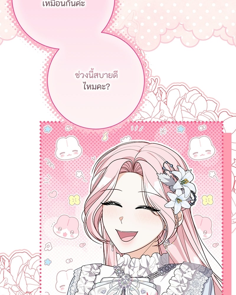 พ่อของลูกฉันเป็นพระรอง - หน้า 67