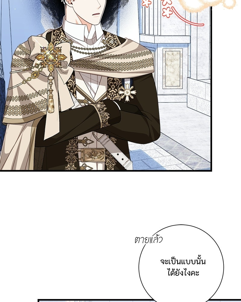 พ่อของลูกฉันเป็นพระรอง - หน้า 69