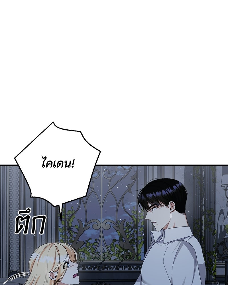 พ่อของลูกฉันเป็นพระรอง - หน้า 7