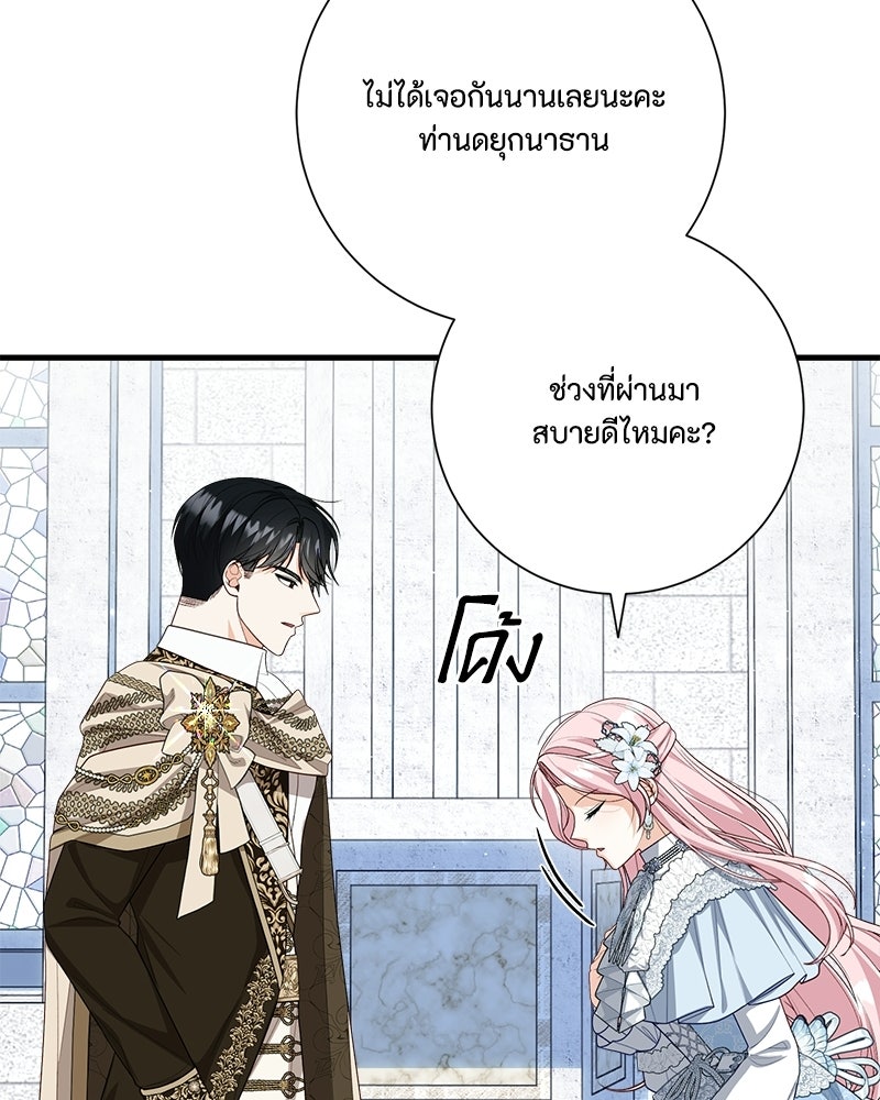 พ่อของลูกฉันเป็นพระรอง - หน้า 71