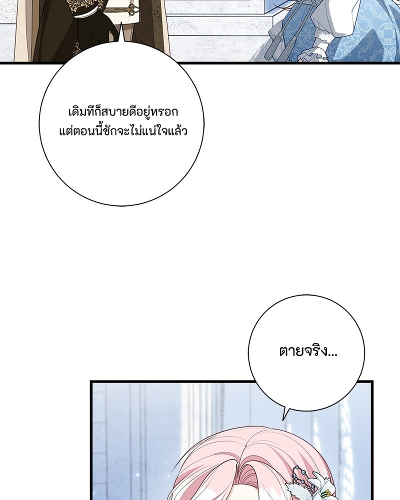 พ่อของลูกฉันเป็นพระรอง - หน้า 72