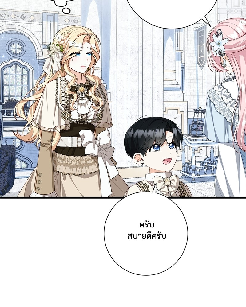 พ่อของลูกฉันเป็นพระรอง - หน้า 74