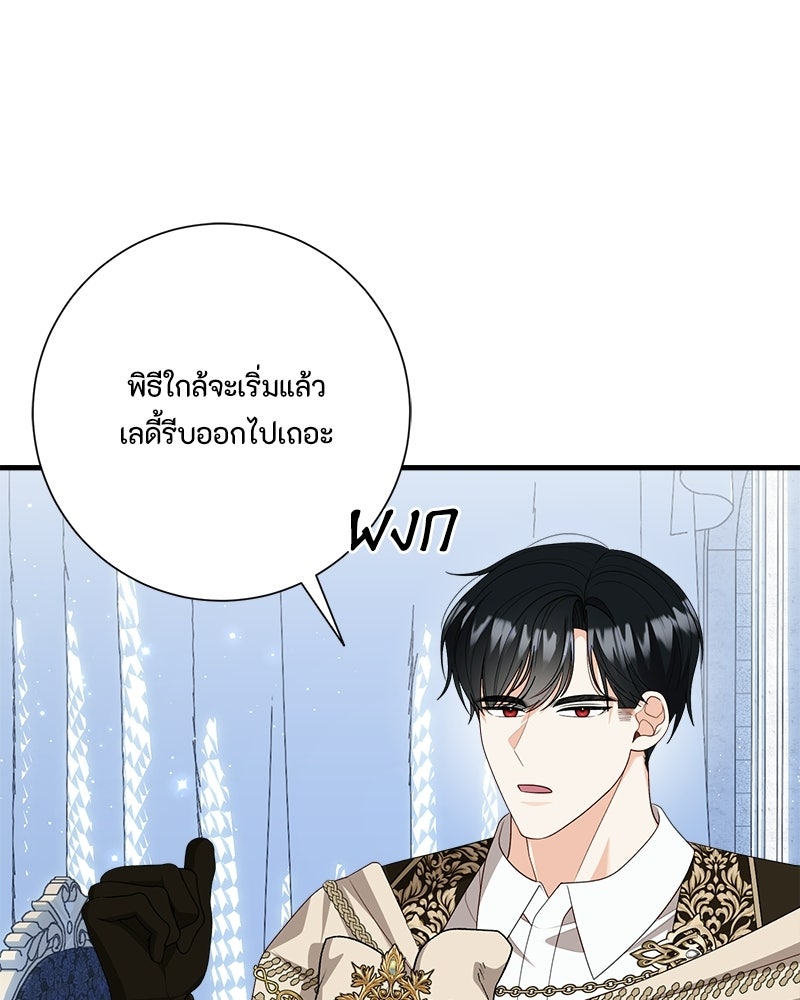 พ่อของลูกฉันเป็นพระรอง - หน้า 75
