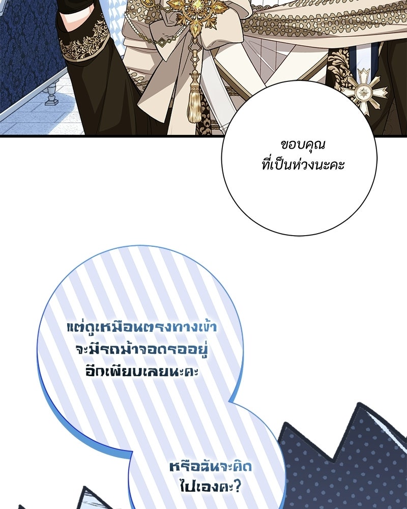 พ่อของลูกฉันเป็นพระรอง - หน้า 76