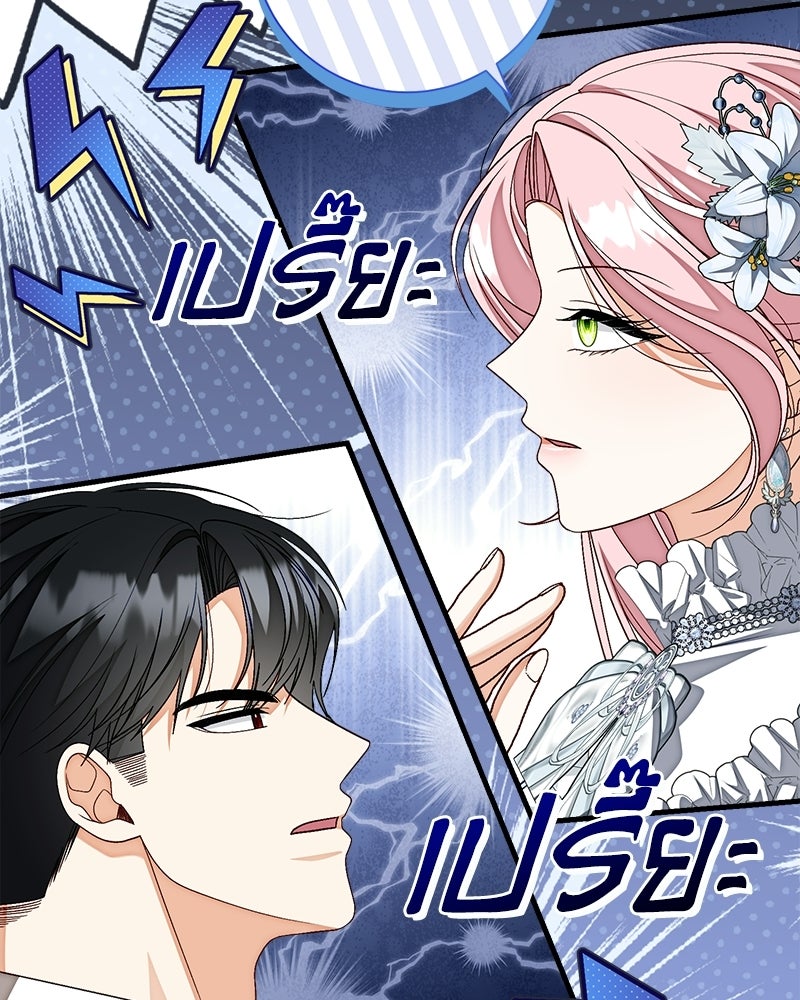 พ่อของลูกฉันเป็นพระรอง - หน้า 77