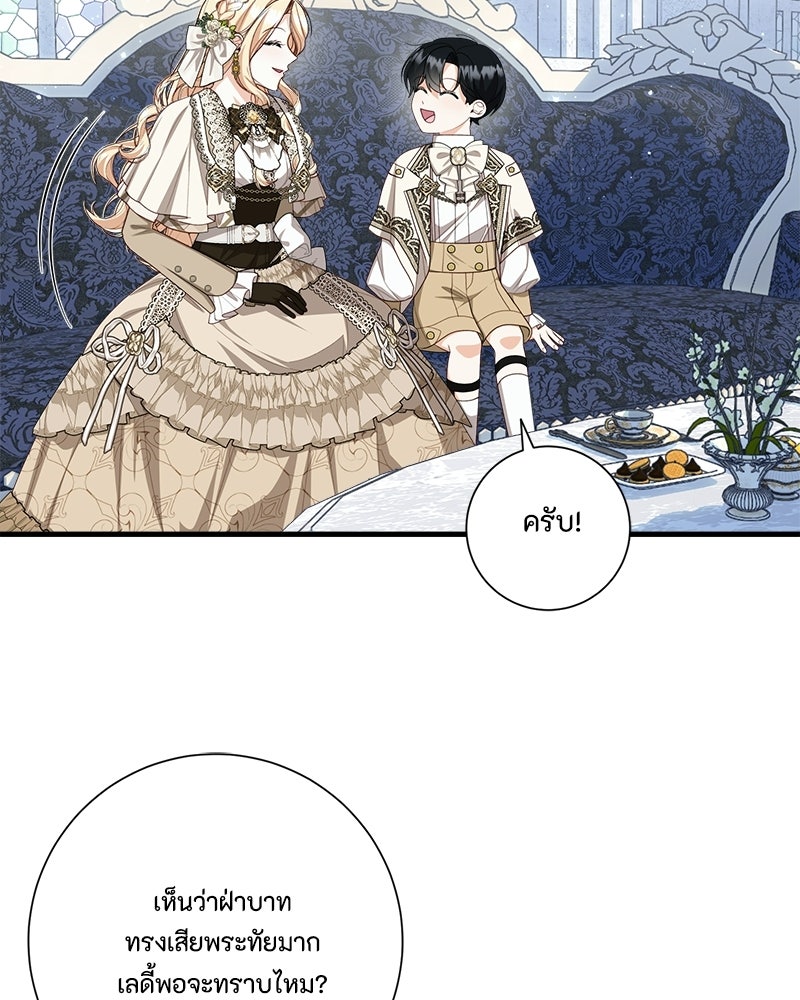 พ่อของลูกฉันเป็นพระรอง - หน้า 79