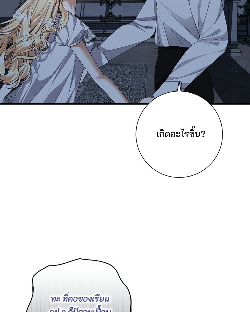 พ่อของลูกฉันเป็นพระรอง - หน้า 8
