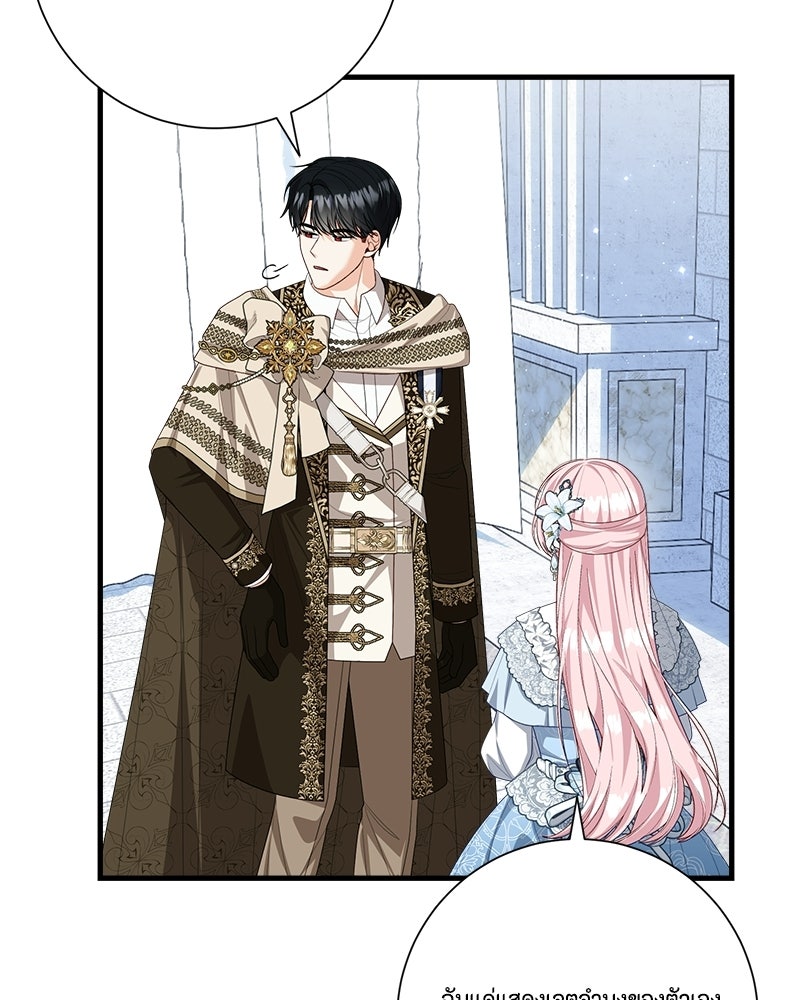พ่อของลูกฉันเป็นพระรอง - หน้า 80