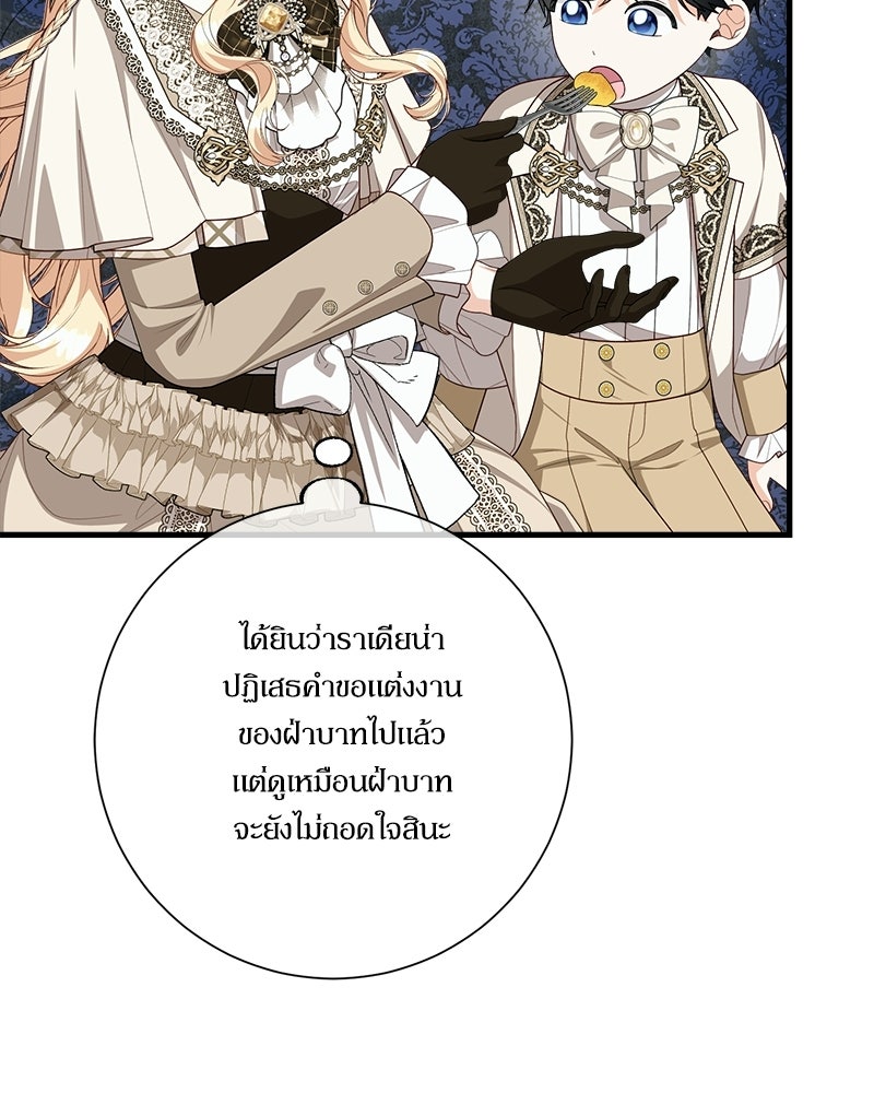 พ่อของลูกฉันเป็นพระรอง - หน้า 82
