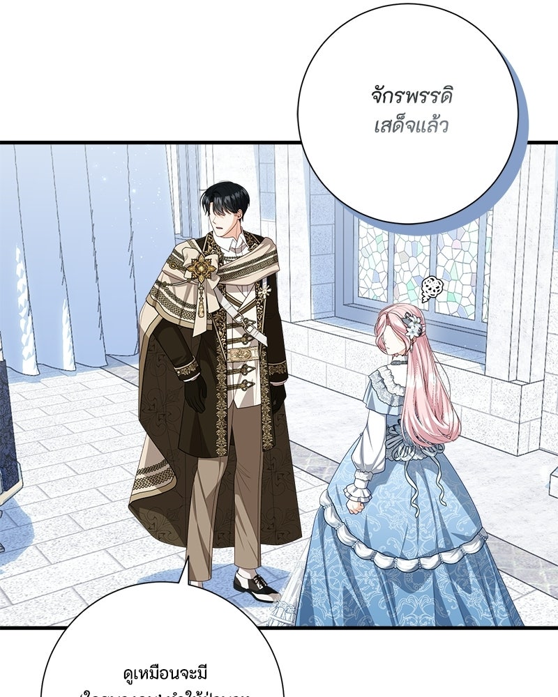 พ่อของลูกฉันเป็นพระรอง - หน้า 83