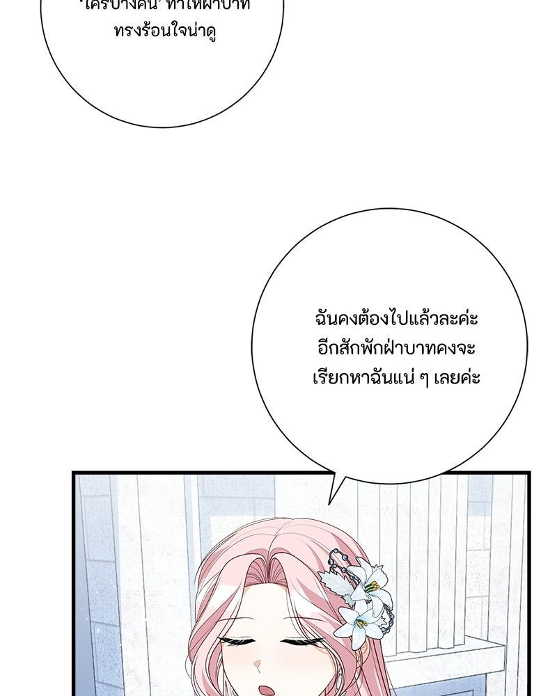 พ่อของลูกฉันเป็นพระรอง - หน้า 84
