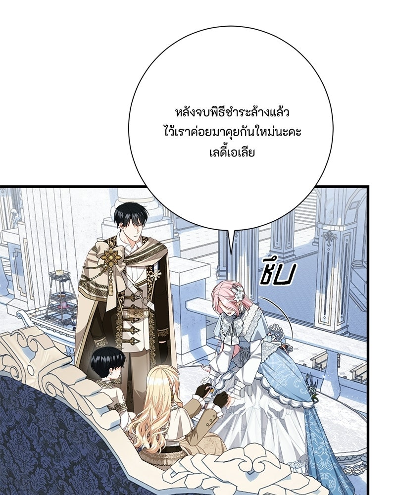 พ่อของลูกฉันเป็นพระรอง - หน้า 86