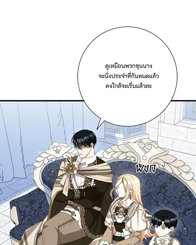 พ่อของลูกฉันเป็นพระรอง - หน้า 91