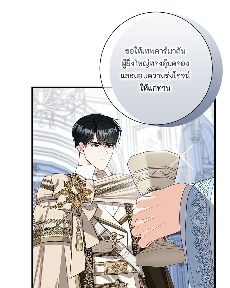พ่อของลูกฉันเป็นพระรอง - หน้า 12
