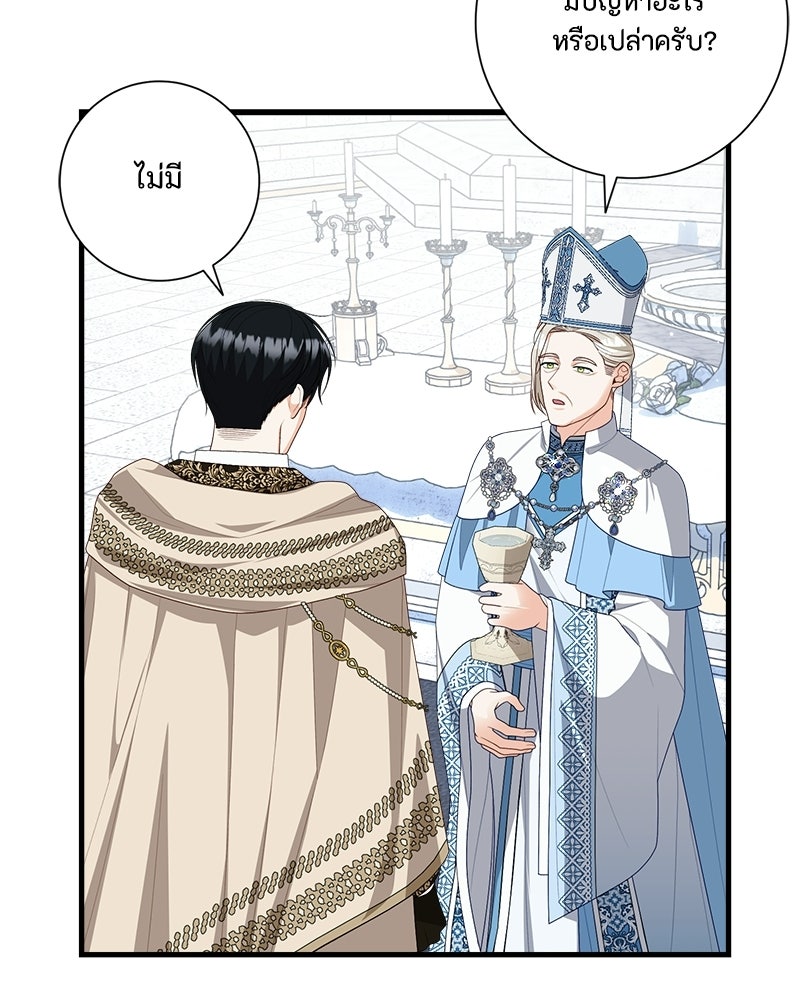พ่อของลูกฉันเป็นพระรอง - หน้า 14