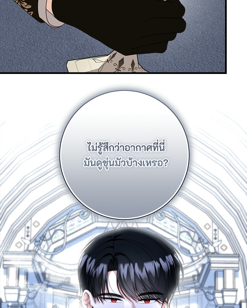 พ่อของลูกฉันเป็นพระรอง - หน้า 17