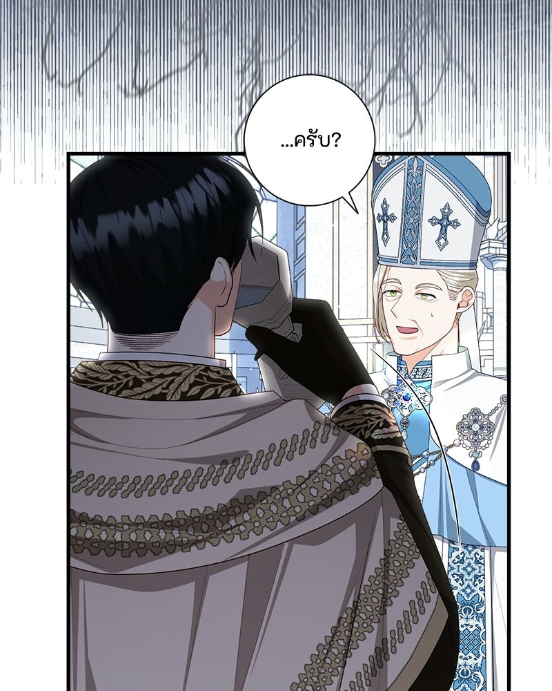 พ่อของลูกฉันเป็นพระรอง - หน้า 19