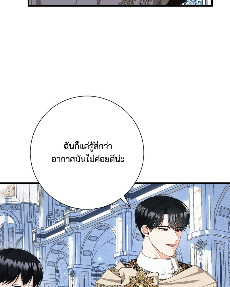 พ่อของลูกฉันเป็นพระรอง - หน้า 20