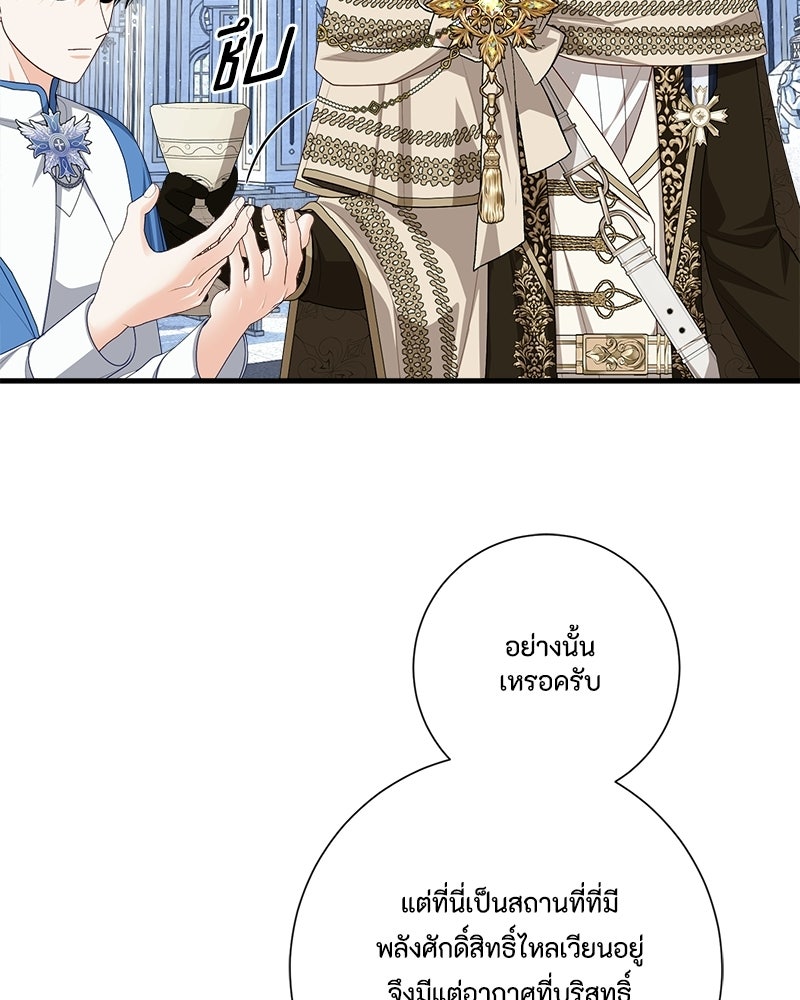 พ่อของลูกฉันเป็นพระรอง - หน้า 21