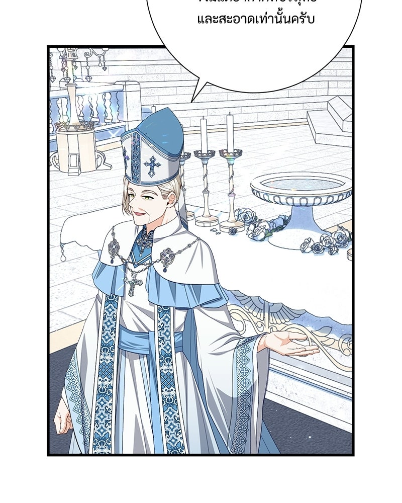 พ่อของลูกฉันเป็นพระรอง - หน้า 22