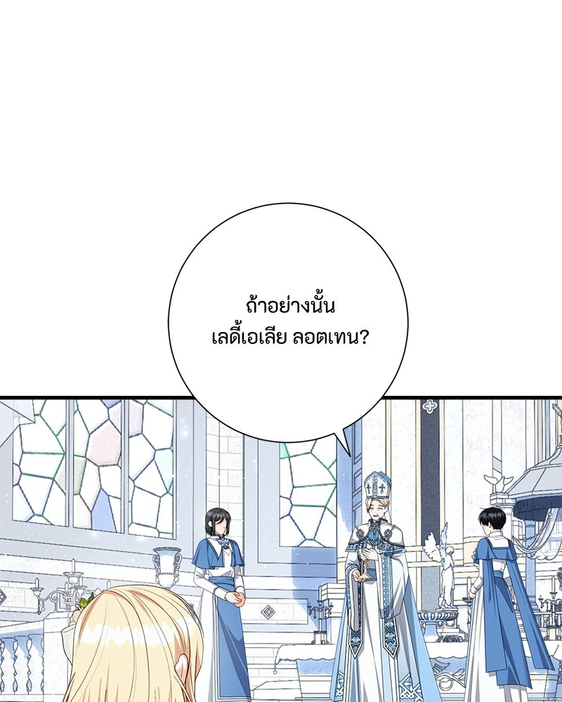 พ่อของลูกฉันเป็นพระรอง - หน้า 24