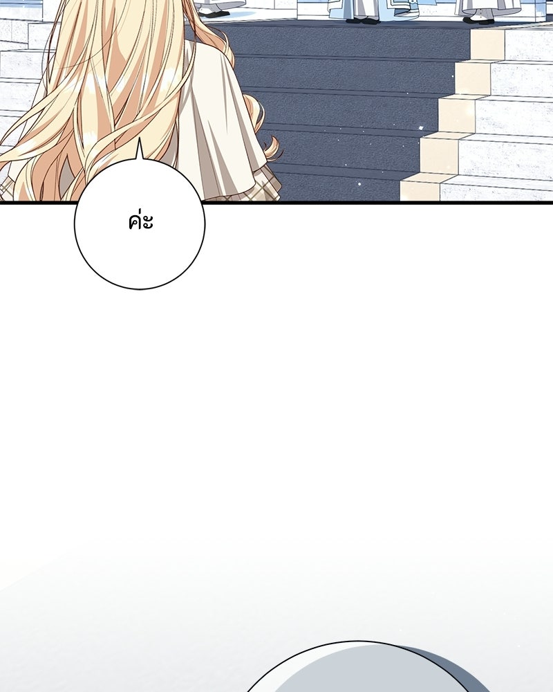 พ่อของลูกฉันเป็นพระรอง - หน้า 25