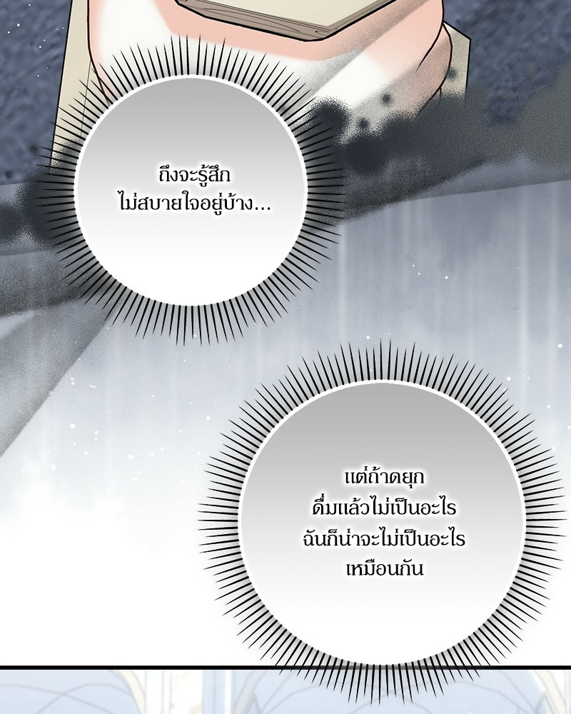พ่อของลูกฉันเป็นพระรอง - หน้า 27