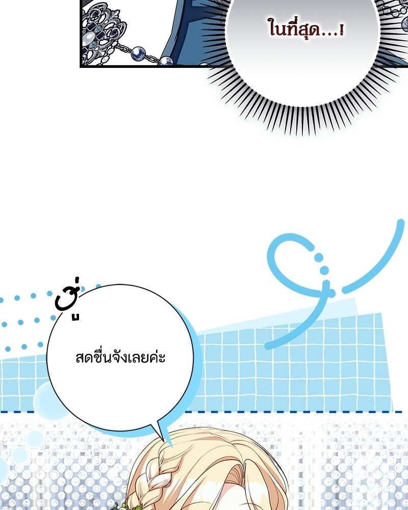 พ่อของลูกฉันเป็นพระรอง - หน้า 30