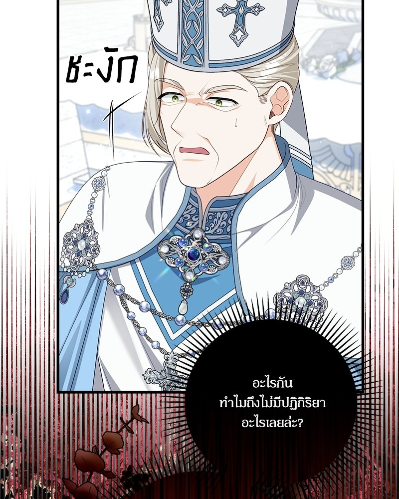 พ่อของลูกฉันเป็นพระรอง - หน้า 32