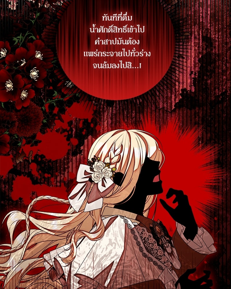 พ่อของลูกฉันเป็นพระรอง - หน้า 33