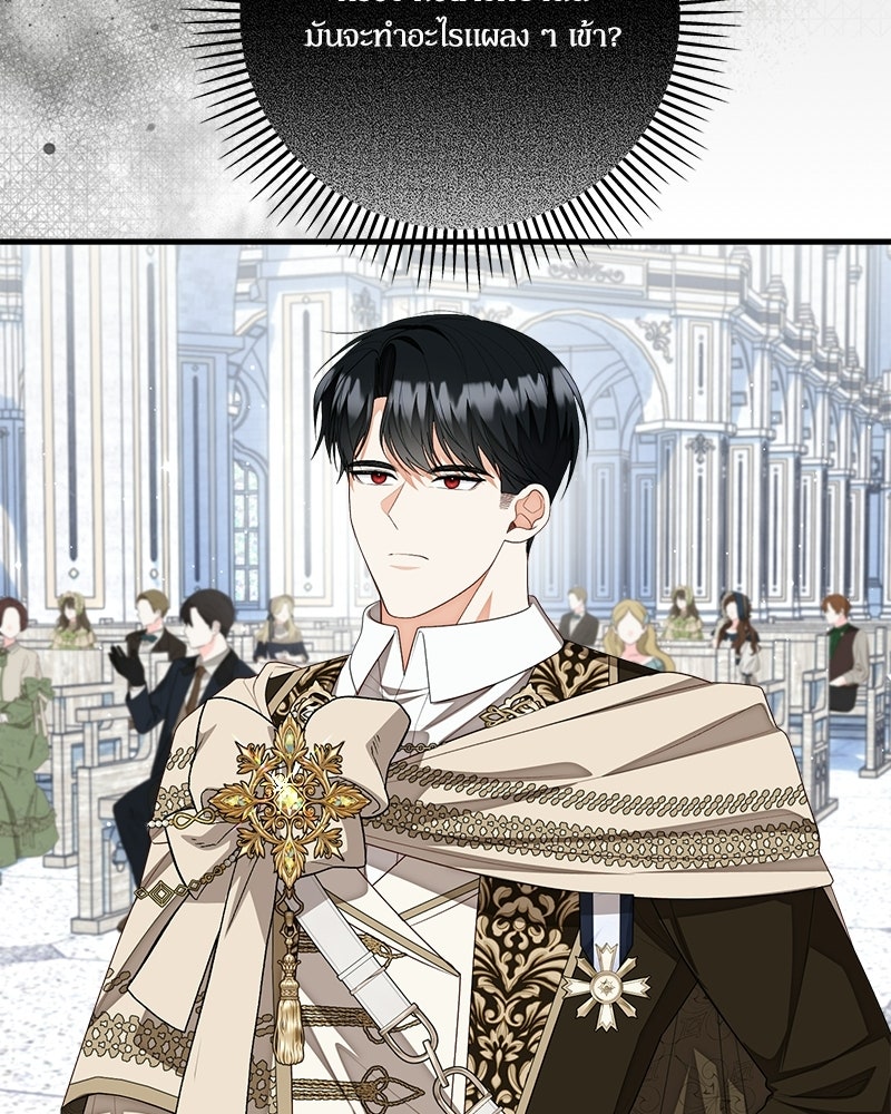 พ่อของลูกฉันเป็นพระรอง - หน้า 36