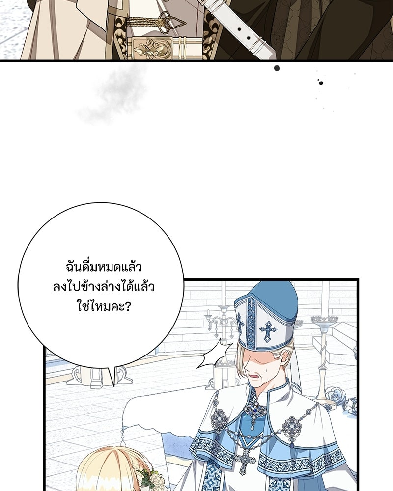 พ่อของลูกฉันเป็นพระรอง - หน้า 37