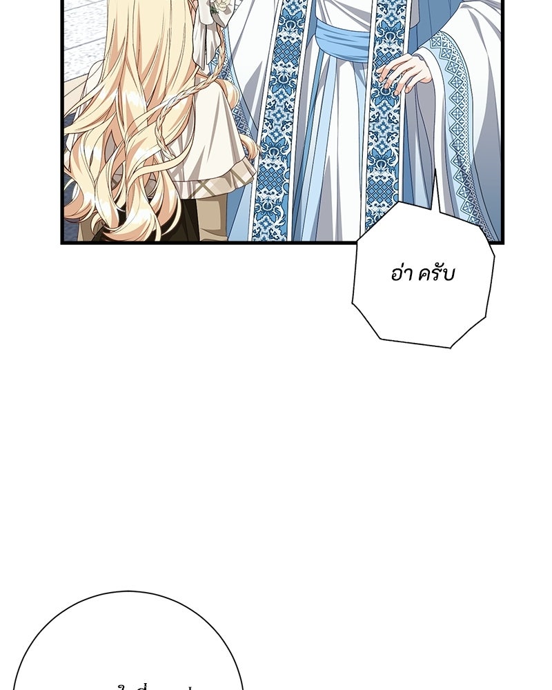 พ่อของลูกฉันเป็นพระรอง - หน้า 38