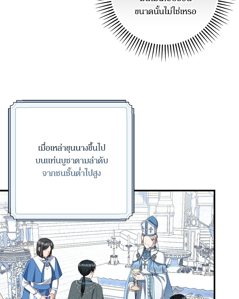 พ่อของลูกฉันเป็นพระรอง - หน้า 4